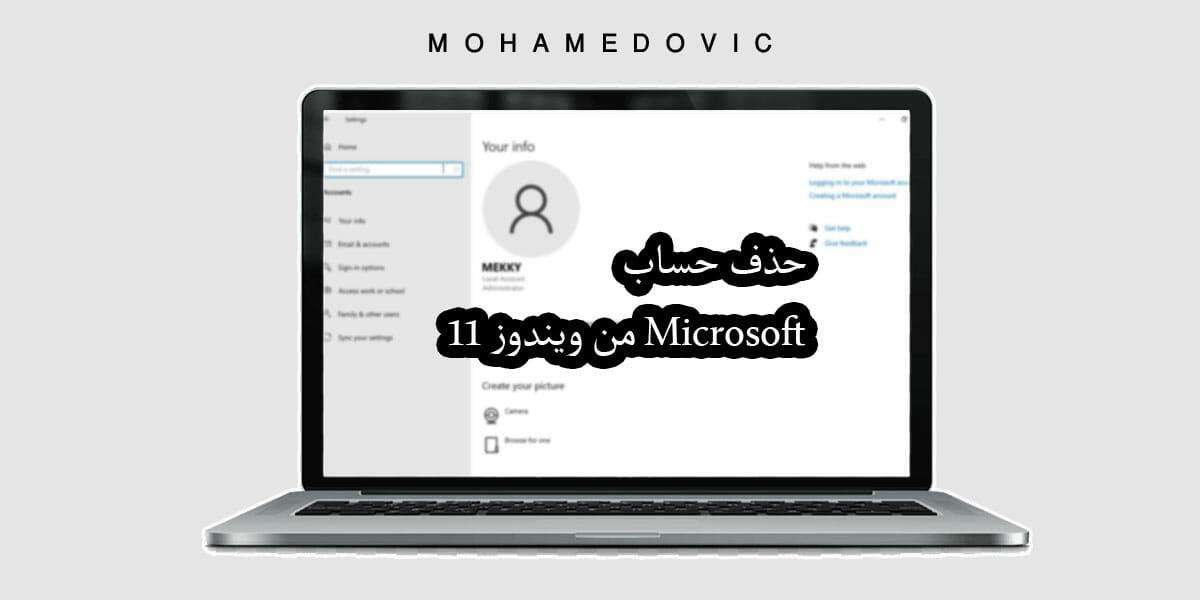 حذف حساب Microsoft من ويندوز 11