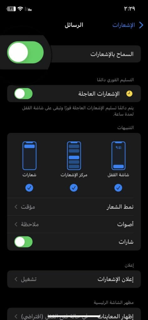 تفعيل السماح بالاشعارات