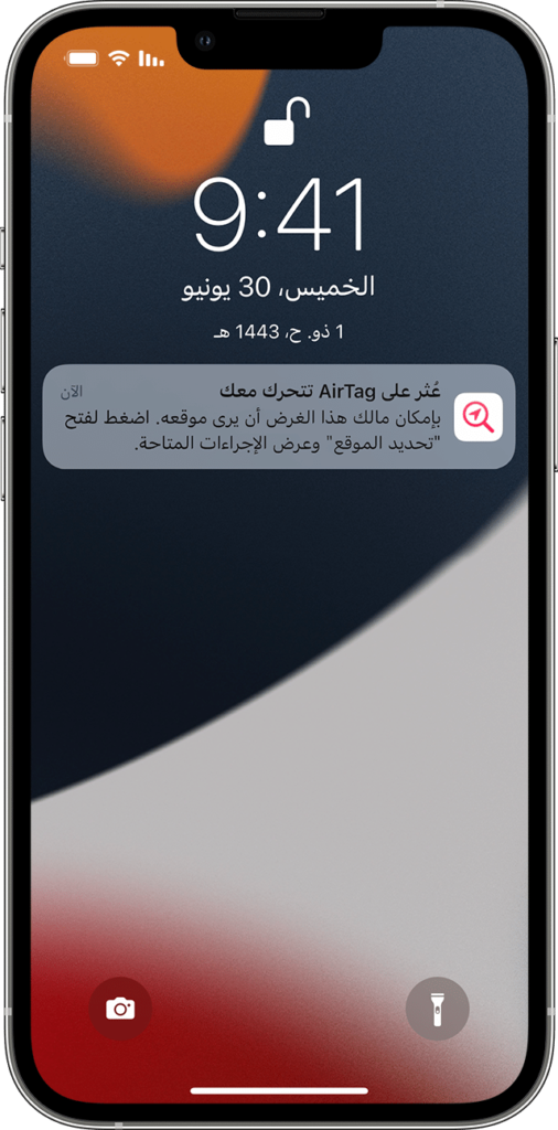 عثر على AirTag يتحرك معك