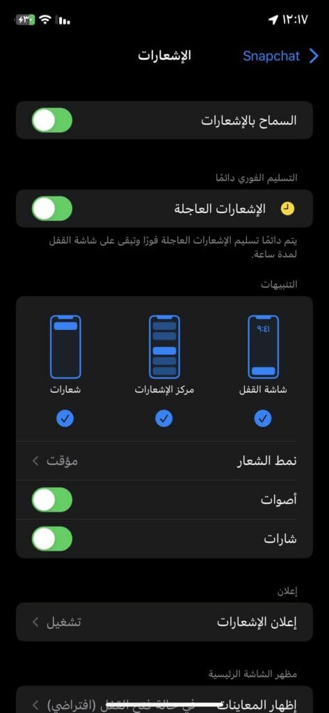 تفعيل الاشعارات