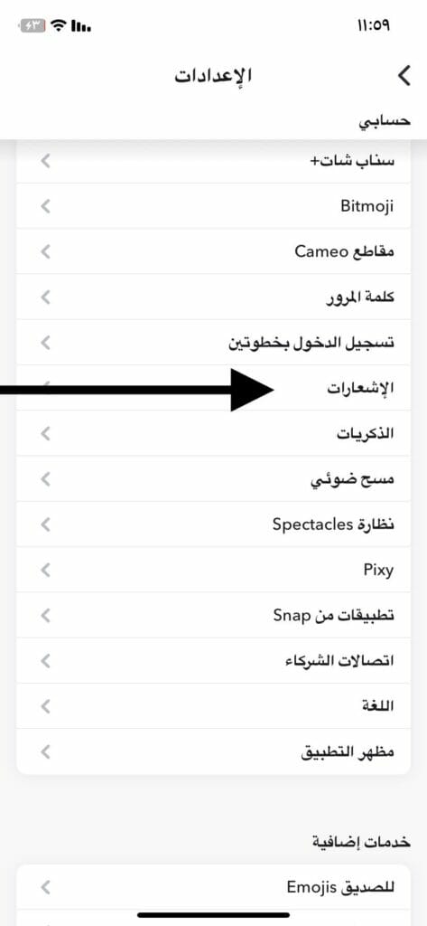 الضغط على الاشعارات