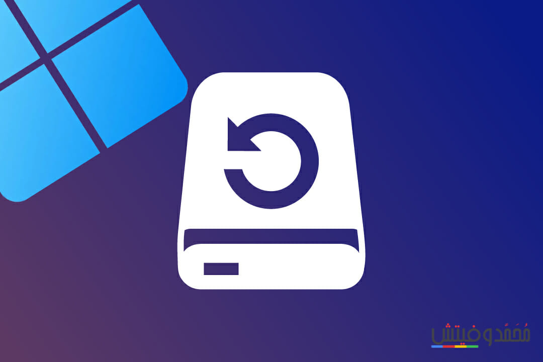 System Image Backup لأجهزة الكمبيوتر بنظام Windows