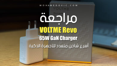 مراجعة شاحن VOLTME Revo 65 GaN