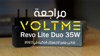 مراجعة شاحن VOLTME Revo Lite Duo 35W