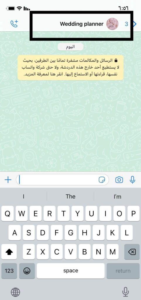 قم بالضغط علي اسم المحادثة التي قمت باختيارها