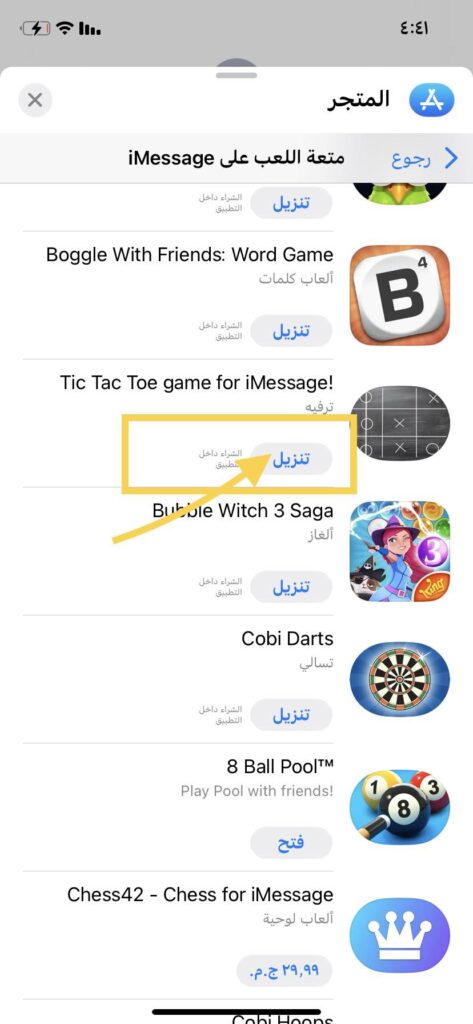 قم بتنزيل اللعبة