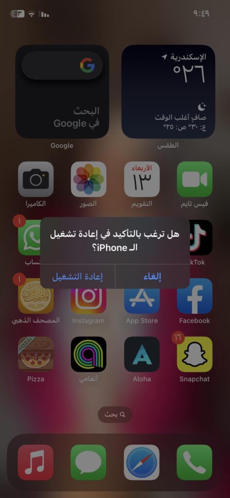 إعادة التشغيل