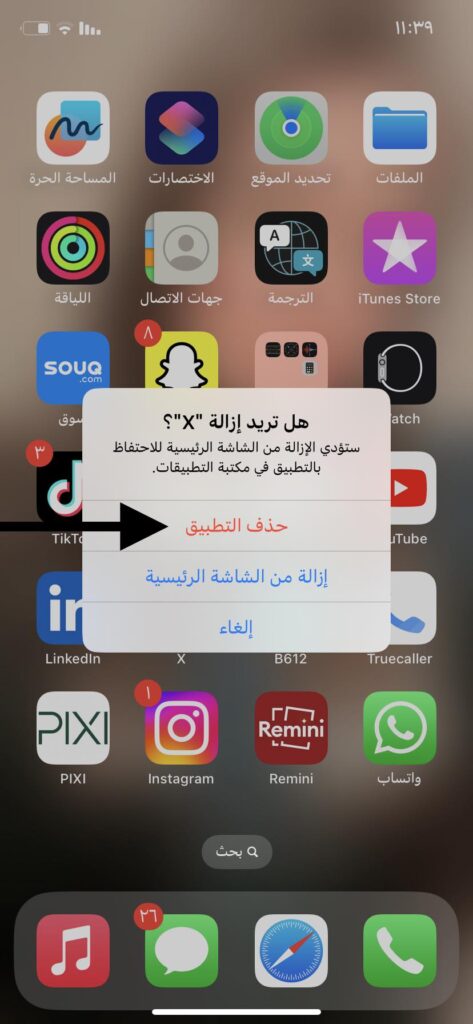 حذف التطبيق