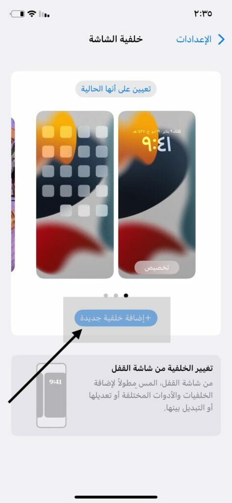 قم بالضغط علي إضافة خلفية جديدة