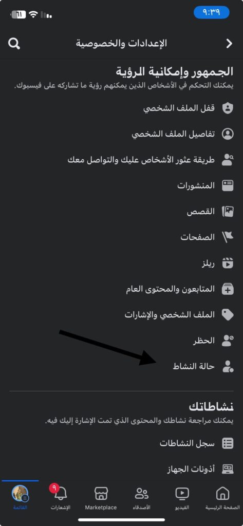 الضغط على حالة النشاط