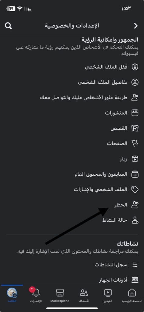 الضغط على الحظر