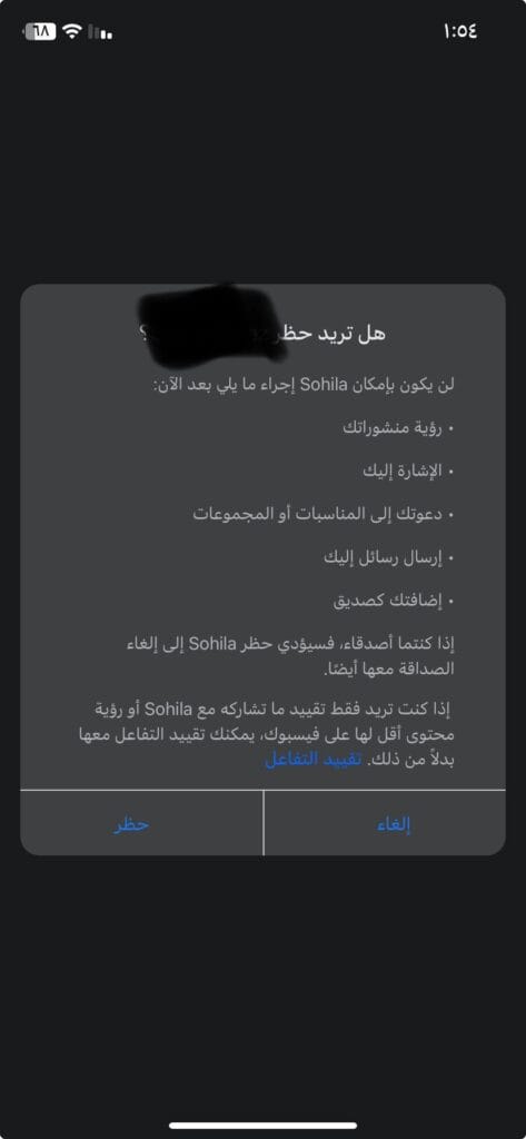 الضغط على حظر