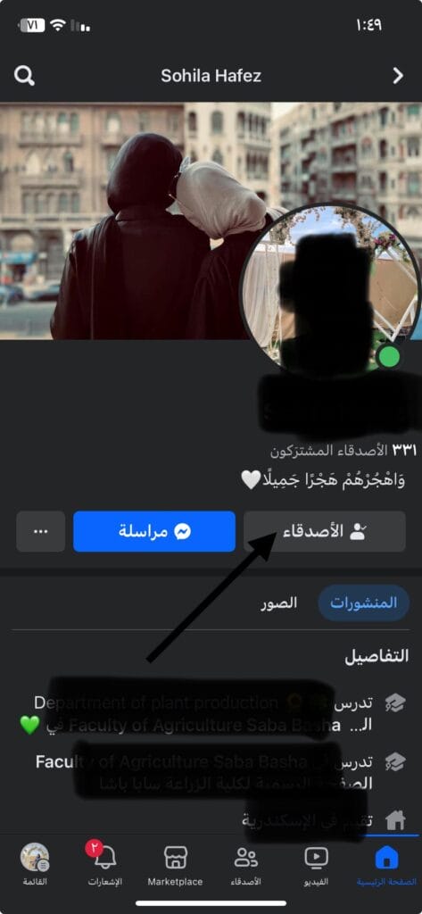 الضغط على أصدقاء