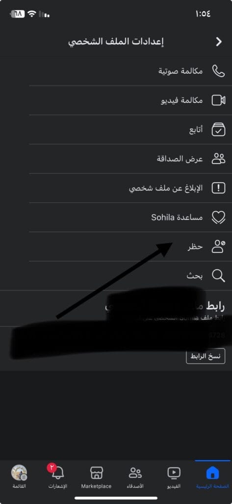 الضغط على حظر