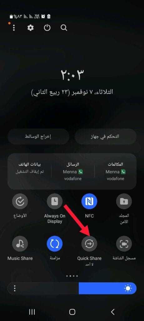 تعّرف الآن على كيفية استخدام ميزة Quick Share على هاتفك سامسونج