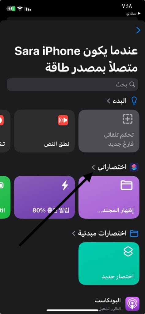 الضغط على اختصاراتي