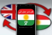 تحميل translate english to kurdish