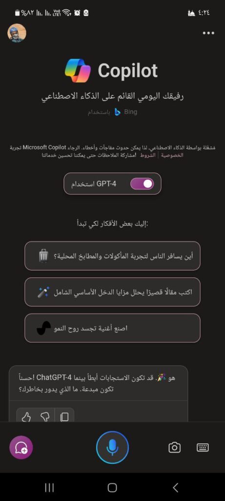 كل ما يخص تطبيق microsoft copilot وكيفية استخدامه على هواتف الاندرويد