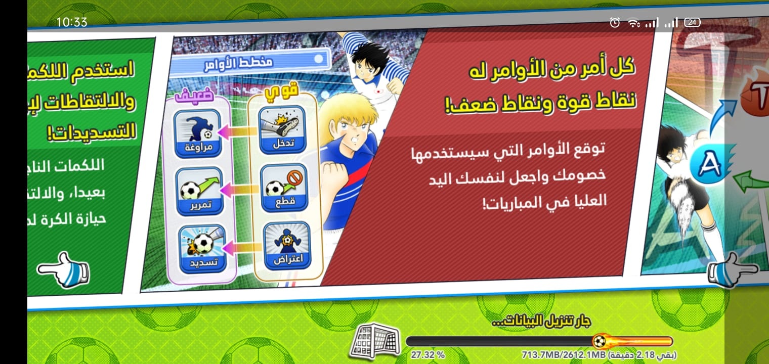 لعبة Captain Tsubasa تنزيل 