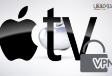 أفضل الطرق لتشغيل خاصية VPN على شاشات Apple TV في 2024