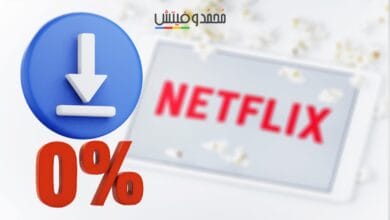 أفضل الحلول لمشكلة عدم اكتمال التحميل في تطبيق netflix