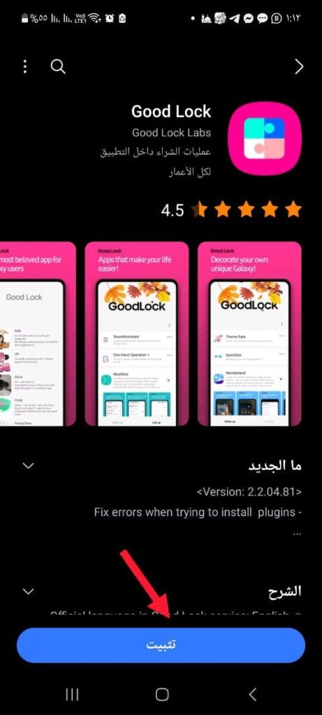 طريقة استخدام تطبيق good lock لتغيير وتخصيص شكل الساعة على هواتف سامسونج جالكسي