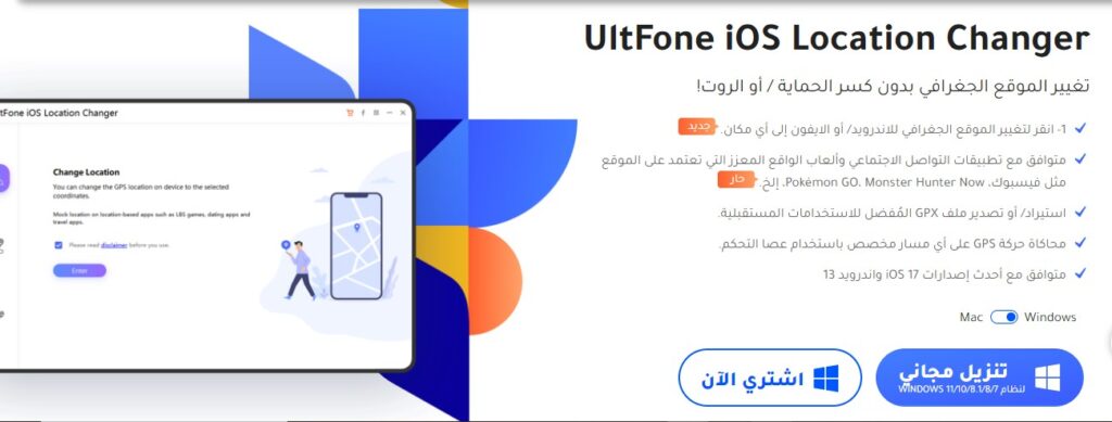 أفضل برنامج تغيير الموقع الجغرافي لهواتف الأندرويد UltFone