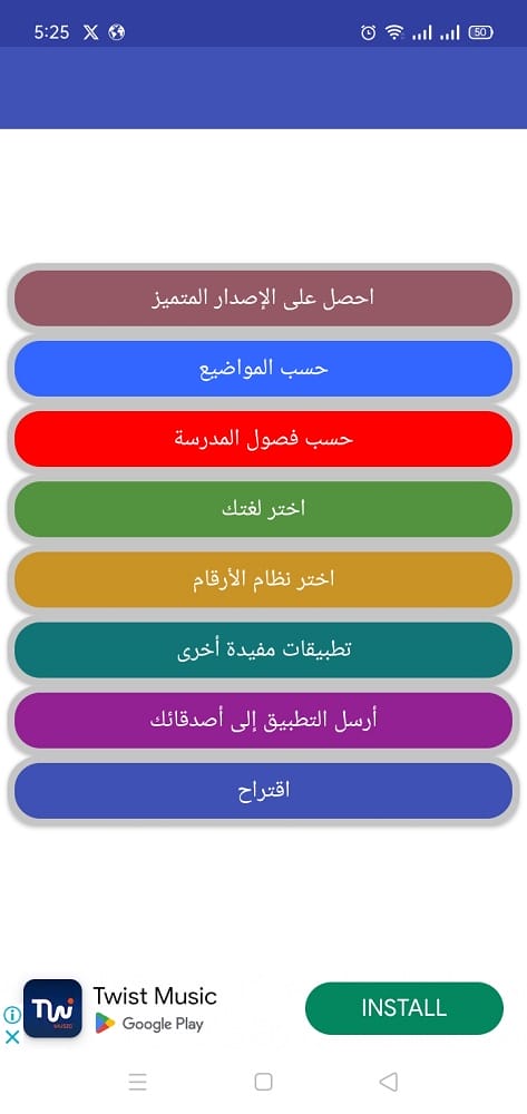 تنزيل تطبيق تعلم الرياضيات