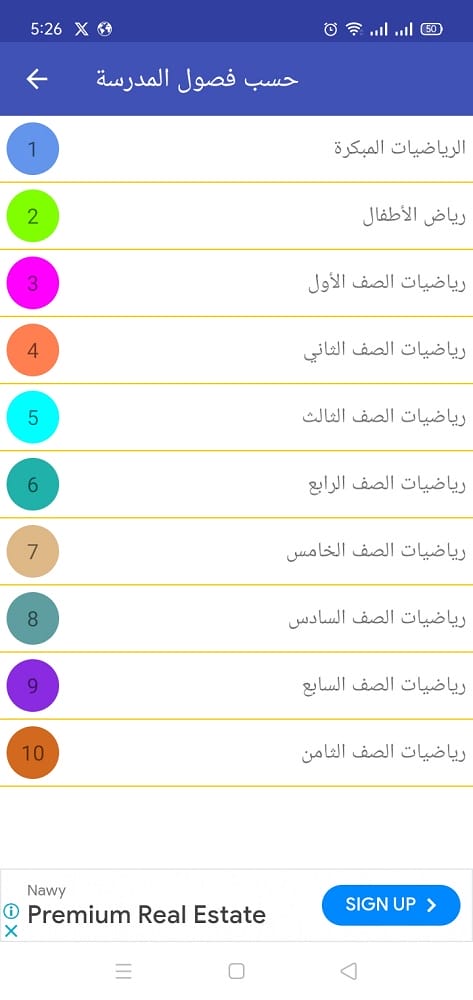 تطبيق تعلم الرياضيات تنزيل 