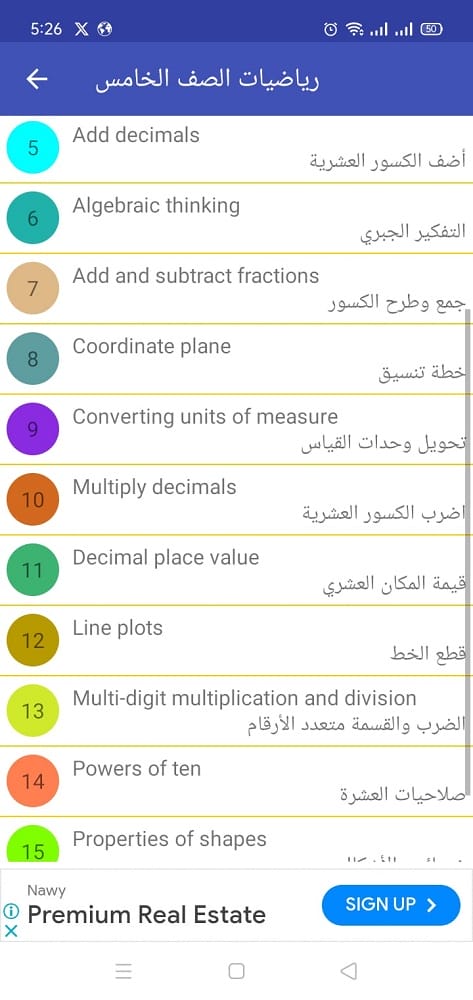 برنامج تعلم الرياضيات