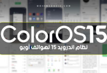 نظام اندرويد 15 مع واجهة ColorOS 15 لهواتف أوبو