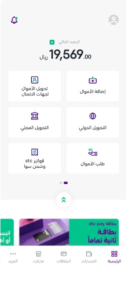 تطبيق stc pay