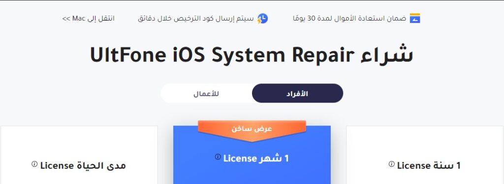 how to use ultfone ios system repair 01