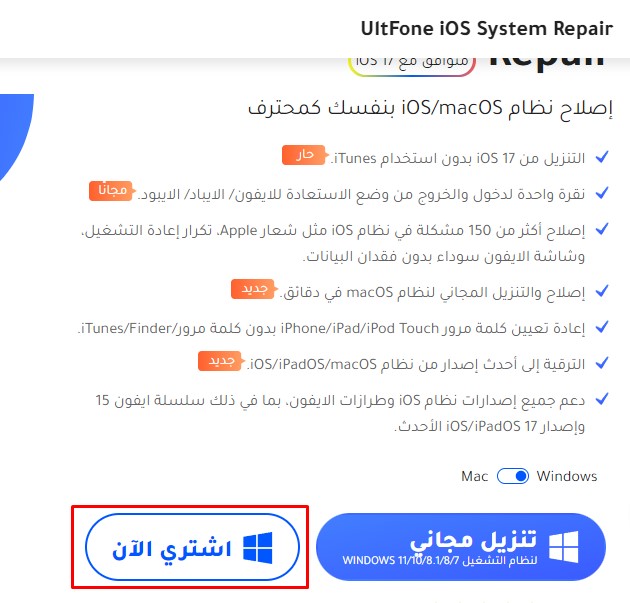 أفضل طريقة لإصلاح تعليق الايفون على التفاحة 