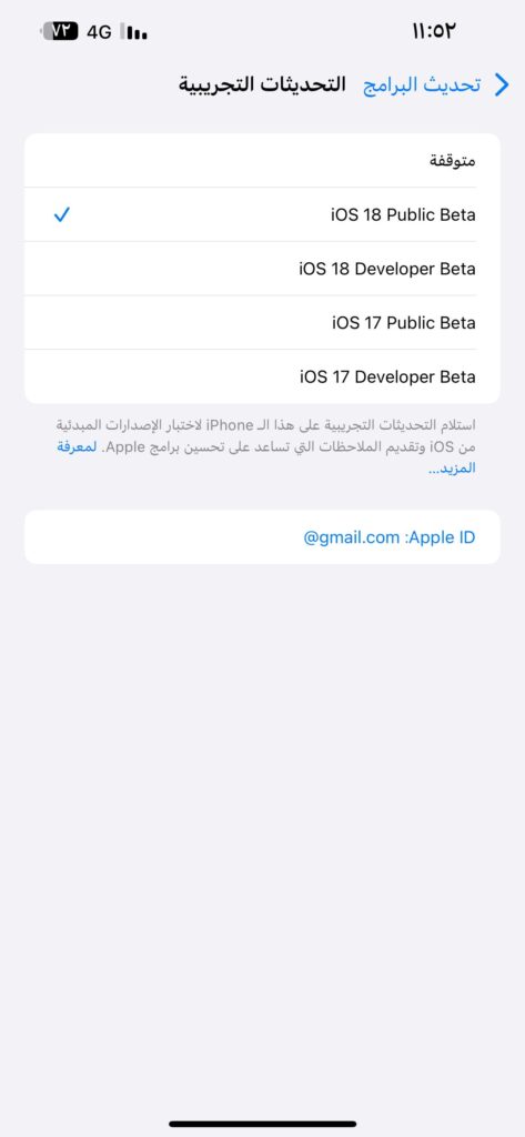 تحميل تحديث iOS 18