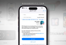 شرح كيفية تنزيل تحديث iOS 18 التجريبي على الايفون