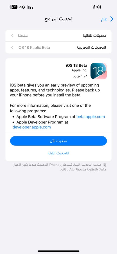 تثبيت نظام iOS 18 التجريبي