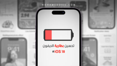 حل مشكلة استنزاف بطارية الايفون بعد التحديث إلى iOS 18