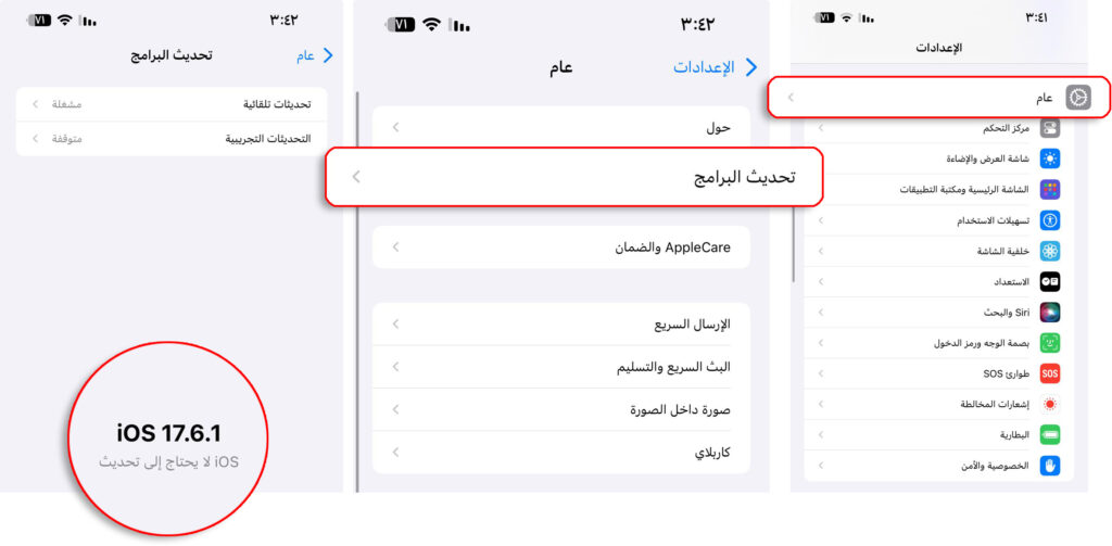 شرح خطوات تثبيت تحديث iOS 17.6.1 على الايفون