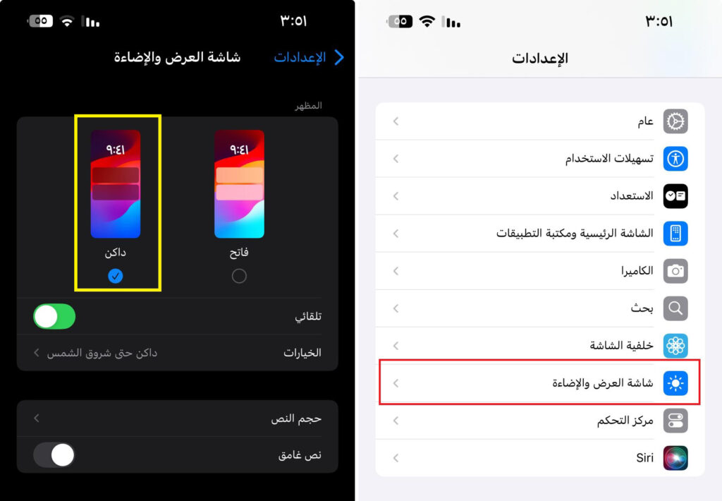 تفعيل الوضع الليلي على نظام iOS 18 للحفاظ على البطارية في الايفون