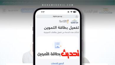 تحديث بطاقة التموين اون لاين من بوابة مصر الرقمية