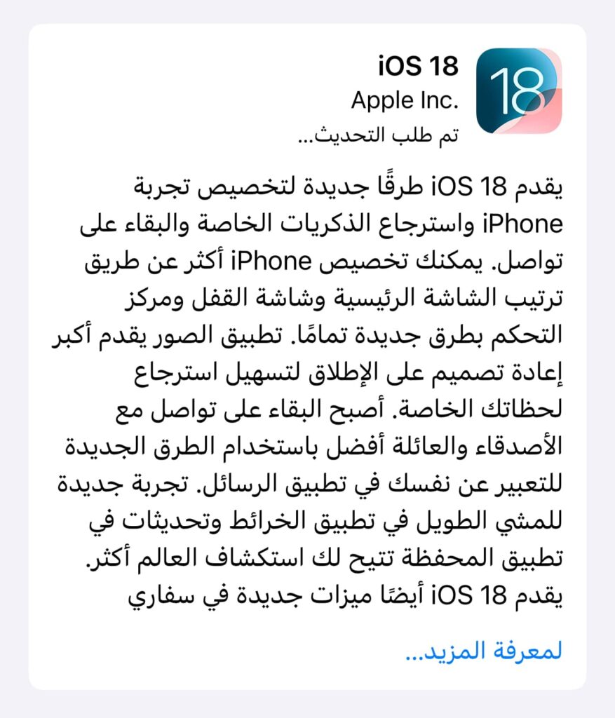 تحميل تحديث iOS 18 المستقر على الايفون